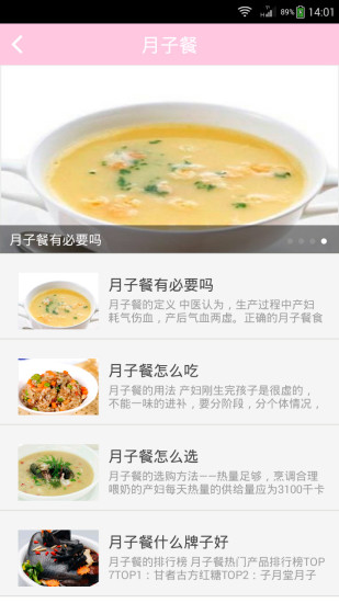 快乐坐月子