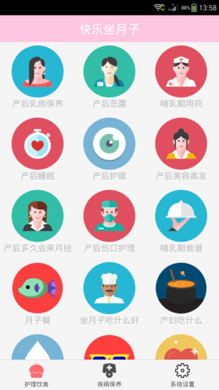 快乐坐月子