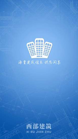 西部建筑