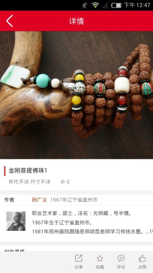 孙广义