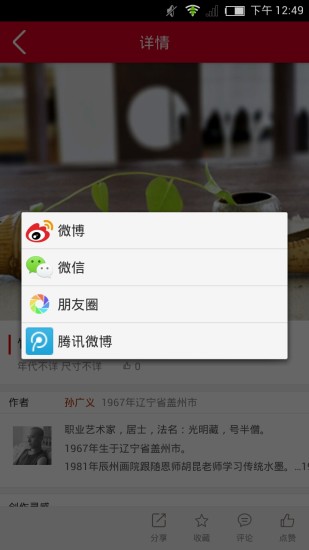 孙广义