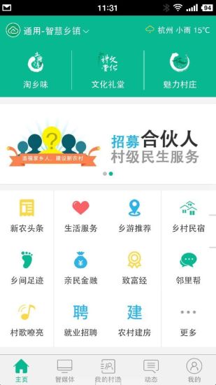 智慧乡村
