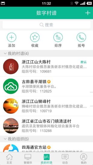 智慧乡村
