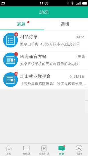 智慧乡村