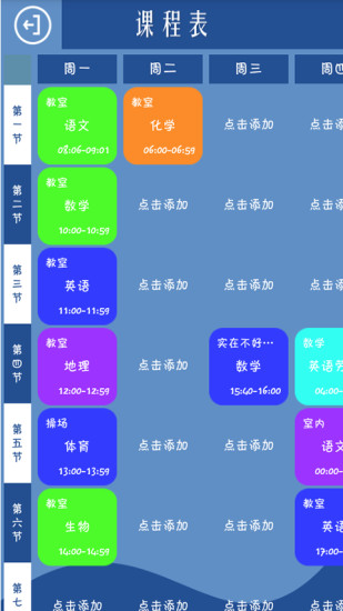 课程表达人
