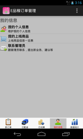 E品稼订单管理