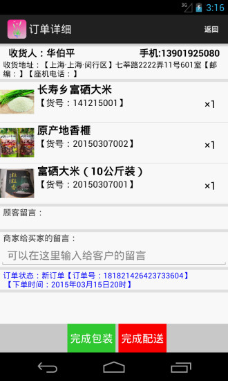 E品稼订单管理