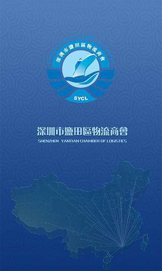深盐物流商会