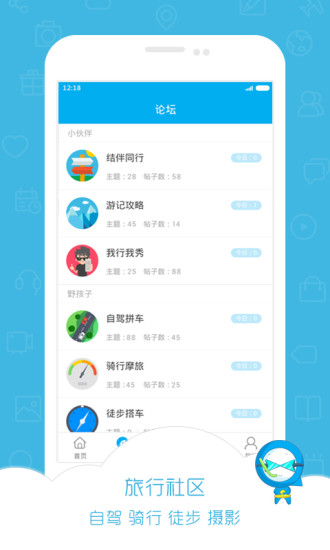 小伙伴旅行