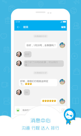小伙伴旅行