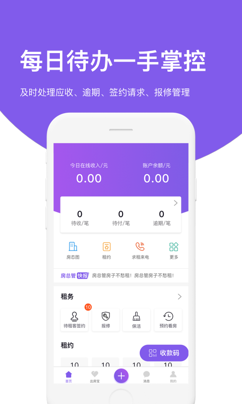 房总管