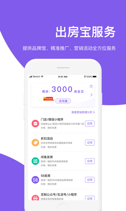 房总管