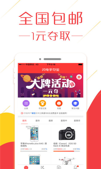 闪电手夺宝