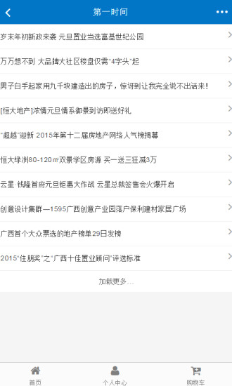 广西房产