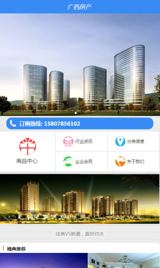 广西房产