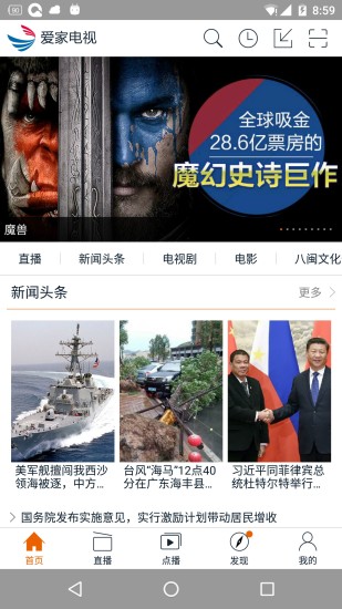 爱家电视