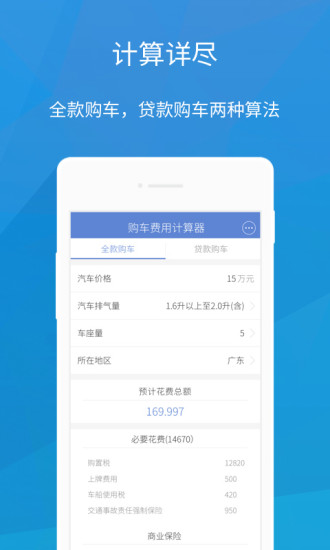 购车费用计算器