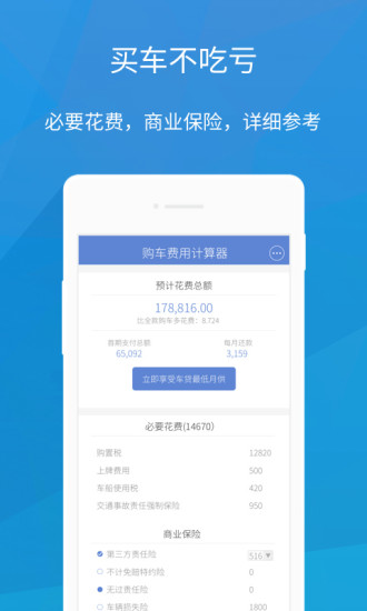 购车费用计算器