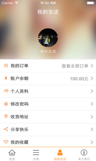 快乐生活