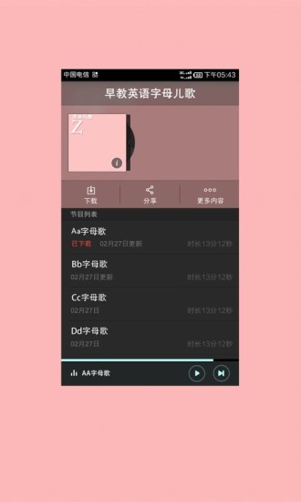 早教英语字母儿歌