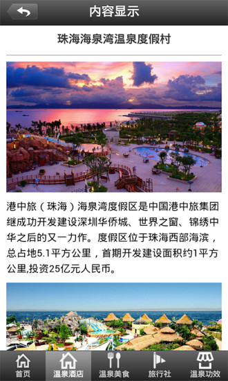 温泉酒店