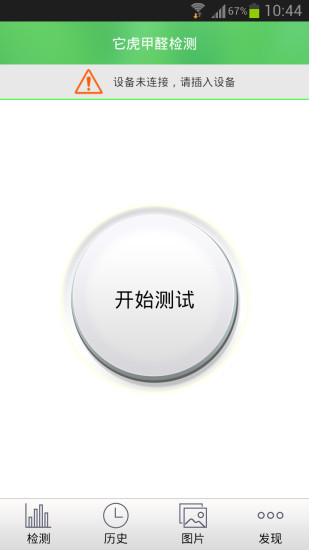 它虎甲醛仪