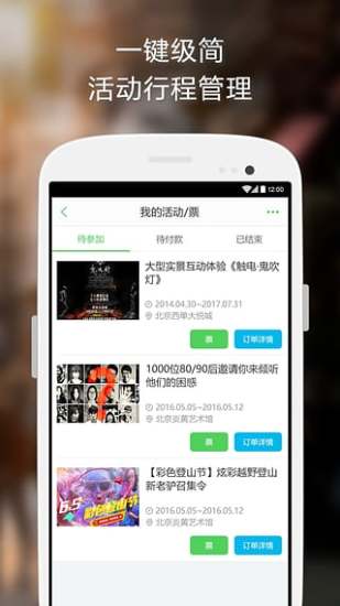 活动树