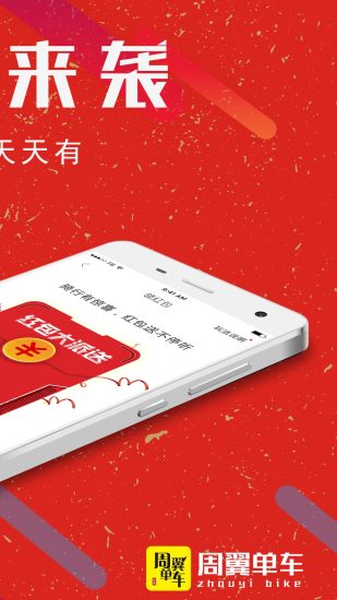 周翼单车