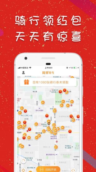 周翼单车