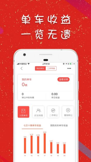 周翼单车