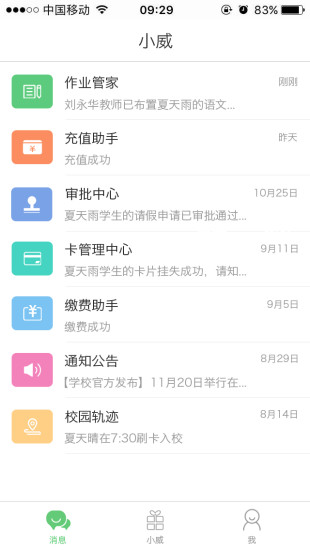 校园足迹
