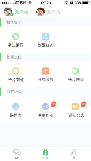 校园足迹
