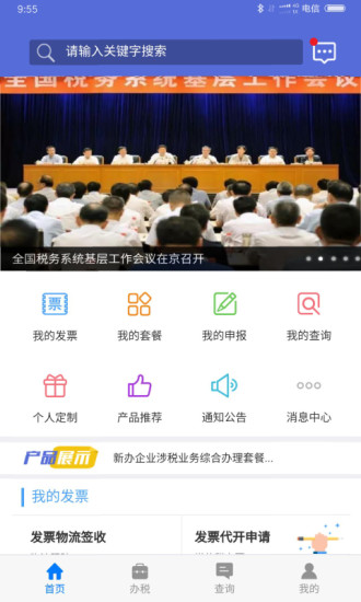 我的江苏税务