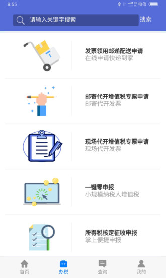 我的江苏税务