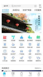 农旅