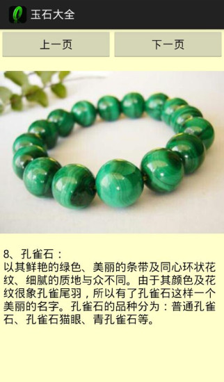 玉石大全