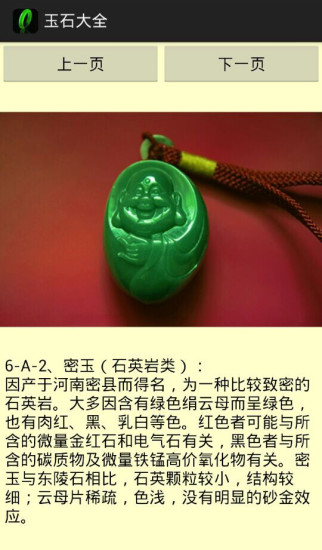 玉石大全