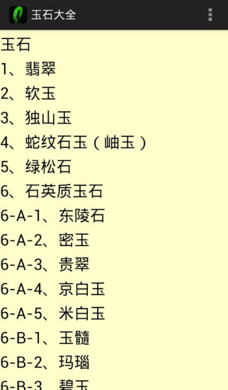 玉石大全