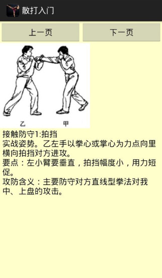 散打入门