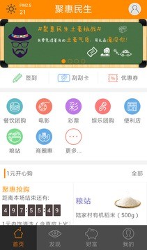 聚惠民生
