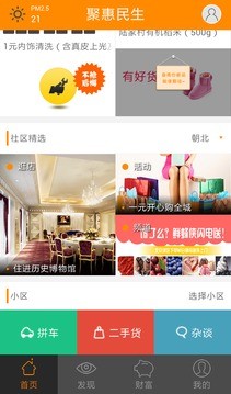 聚惠民生