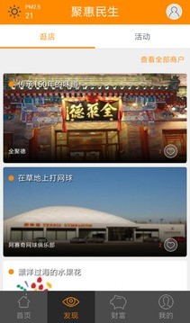 聚惠民生