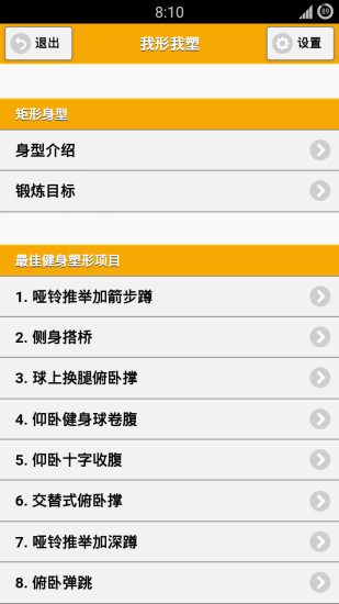 我形我塑之矩形身材