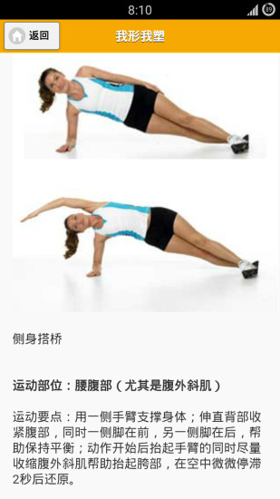 我形我塑之矩形身材