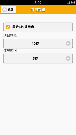 我形我塑之矩形身材