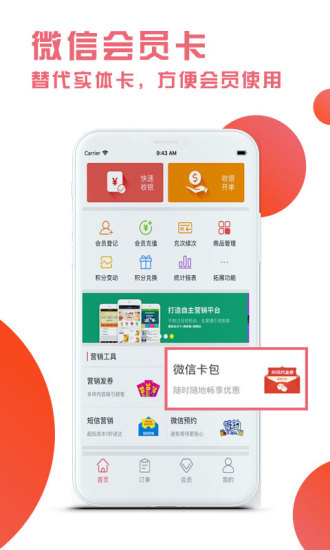 久久客会员管理收银系统