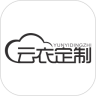 云衣定制