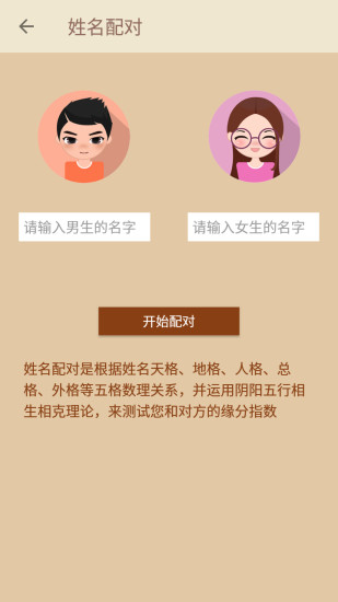 姻缘配对测试