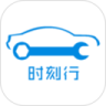 时刻行