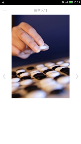 围棋入门